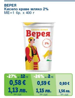 ВЕРЕЯ Кисело краве мляко 2%