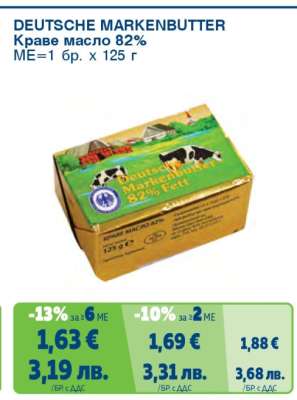 DEUTSCHE MARKENBUTTER