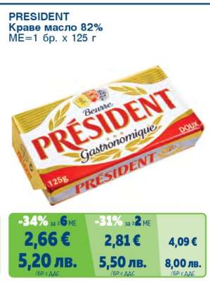 PRESIDENT КРАВЕ МАСЛО 82%
