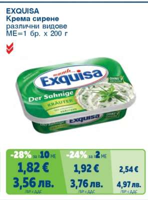 EXQUISA Крема сирене