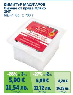 ДИМИТЪР МАДЖАРОВ Сирене от краве мляко