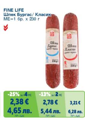 FINE LIFE Шпек Бургас/Класик