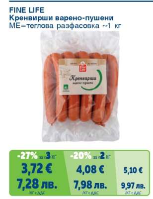 FINE LIFE Кренвирши варено-пушени