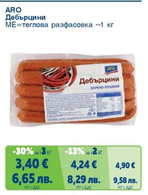 АРО Дебърцини