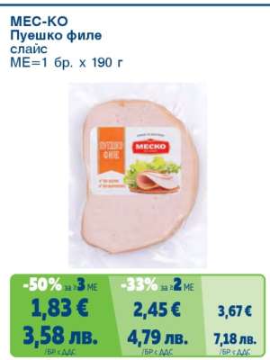 МЕС-КО Пуешко филе