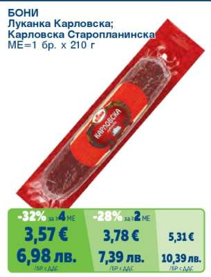 БОНИ Луканка Карловска; Карловска Старопланинска