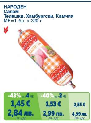 НАРОДЕН Салам
