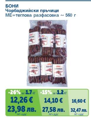 Бони Чорбаджийски пръчици