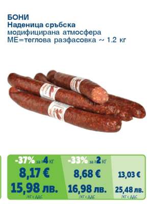 Бони Наденица сръбска
