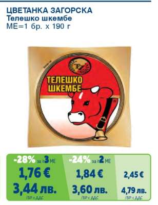 ЦВЕТАНКА ЗАГОРСКА Телешко шкембе