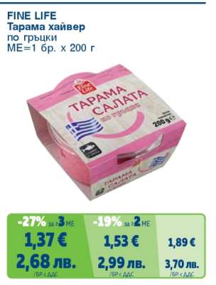 FINE LIFE Тарама хайвер по гръцки