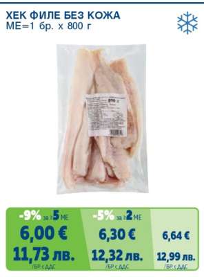 Хек филе без кожа