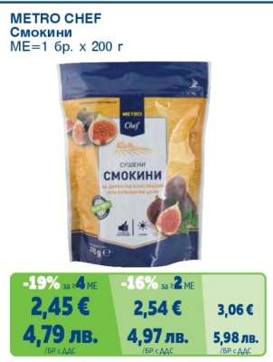 METRO CHEF СМОКИНИ