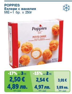 POPPIES Еклери с ванилия