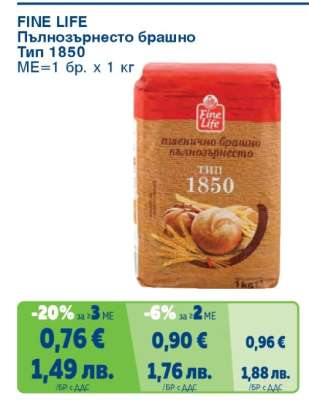 FINE LIFE Пълнозърнесто брашно тип 1850