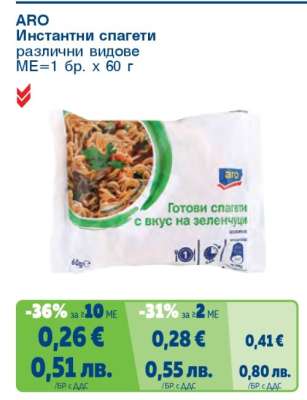 ARO Инстантни спагети