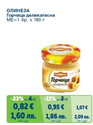 ОЛИНЕЗА Горчица Деликатесна