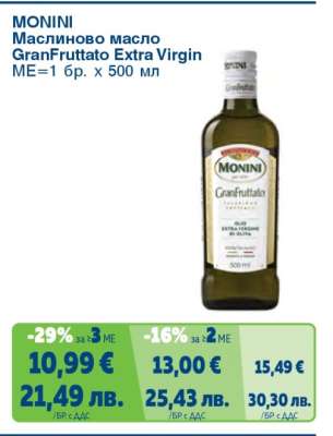 MONINI Маслиново масло GranFruttato Extra Virgin