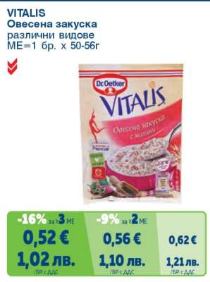 VITALIS Овесена закуска