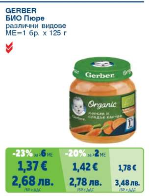 GERBER БИО Пюре