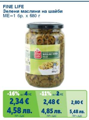 FINE LIFE Зелени маслини на шайби