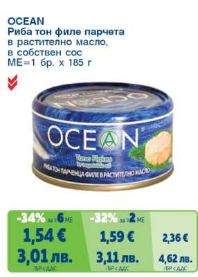OCEAN Риба тон филе парчета