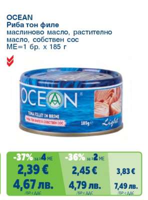 OCEAN Риба тон филе