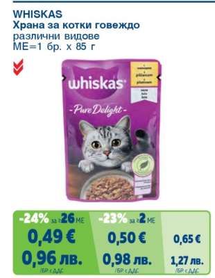 WHISKAS Храна за котки говеждо