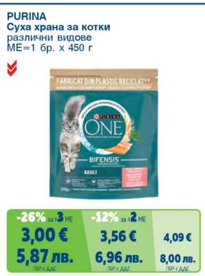 PURINA