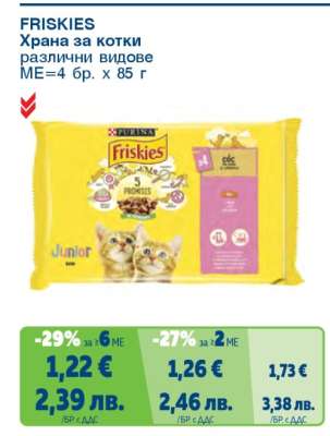 FRISKIES Храна за котки