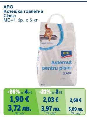 ARO Котешка тоалетна Clasic