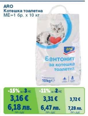 ARO Котешка тоалетна