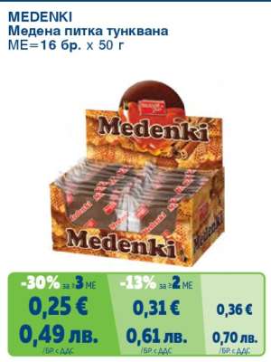 Меденки