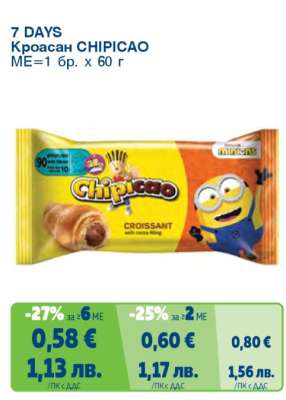 7 DAYS Кроасан CHIPICAO