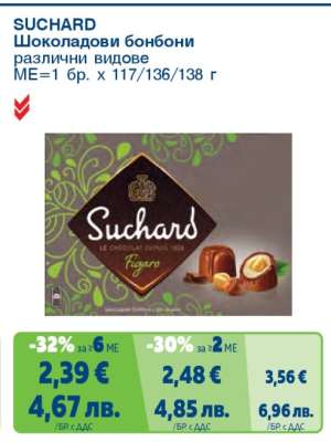 Suchard Шоколадови бонбони