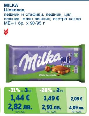 MILKA Шоколад