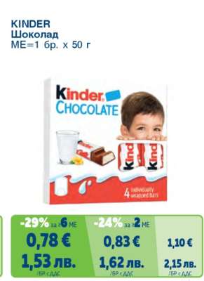 KINDER Шоколад