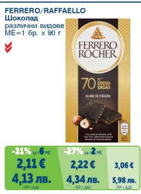 FERRERO, RAFFAELLO Шоколад