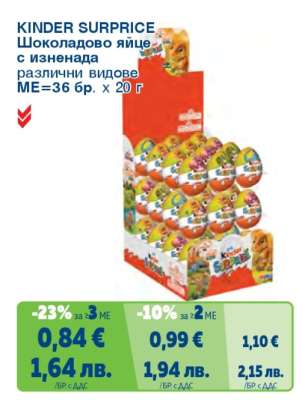 KINDER SURPRICE