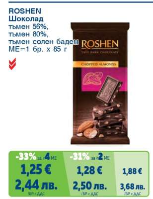 ROSHEN Шоколад