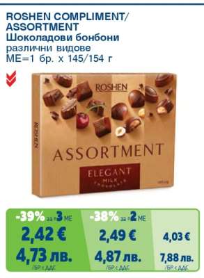 ROSHEN COMPLIMENT/ASSORTMENT
