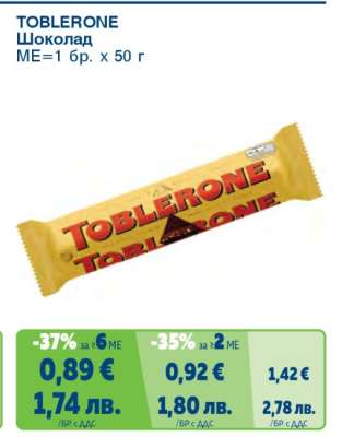 TOBLERONE Шоколад