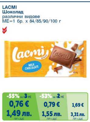 Lacmi Шоколад