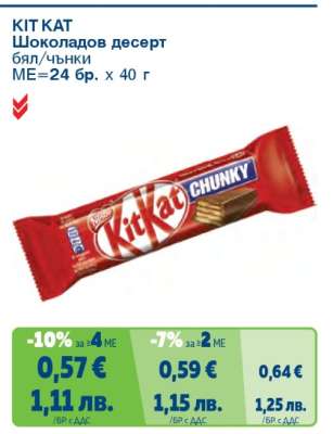 KIT KAT
