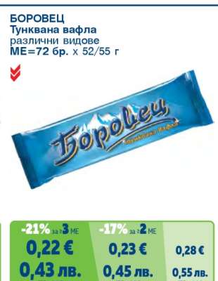 Боровец
