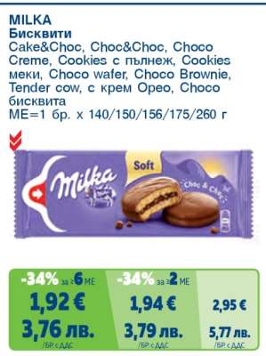 MILKA Бисквити