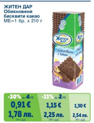 ЖИТЕН ДАР Обикновени бисквити какао