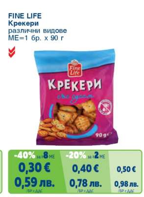 FINE LIFE Крекери