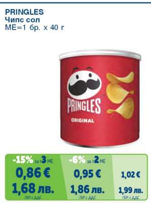 PRINGLES Чипс сол