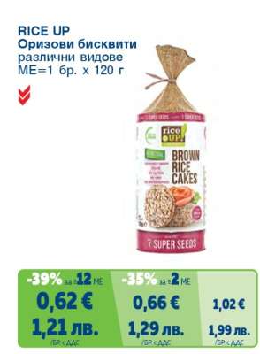 RICE UP Оризови бисквити
